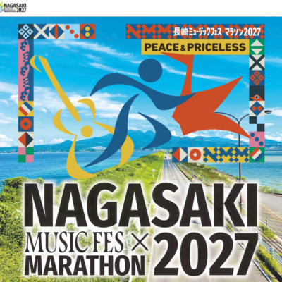 長崎ミュージックフェスマラソン2027　駐車場申込【抽選】
