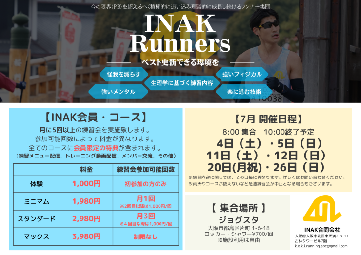 7月日程
