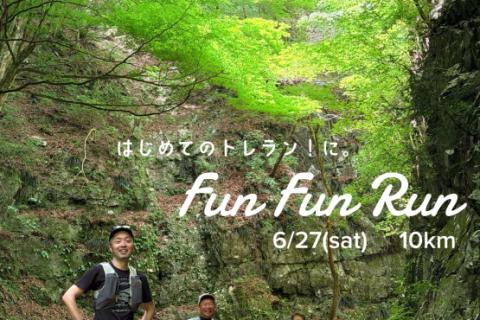 5名限定！【はじめて/初級/初心者】Fun Fun Run 10Km