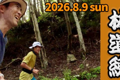 【林道ラン＆バーベキュー】木陰deランニング練習会 in 丹沢 2026