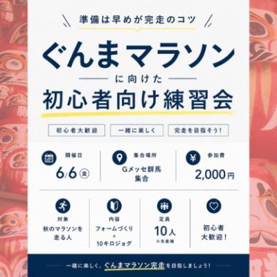ぐんまマラソン　完走のための練習【キロ6～7分】