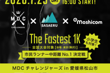 MDC CHALLENGERS ㏌ 愛媛県松山市 supported by ランナーズ