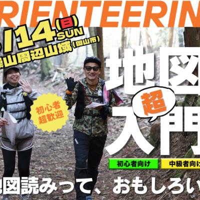地図読み超入門（初級＆中級）vol.19