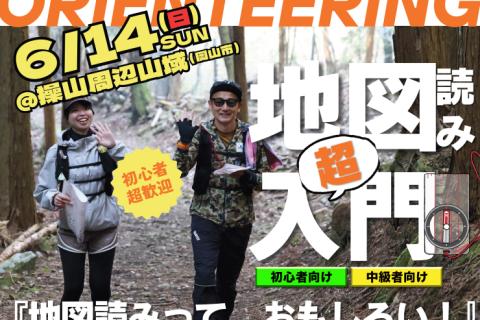 地図読み超入門（初級＆中級）vol.19