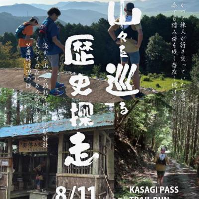 笠置峠トレイル山ラン2026