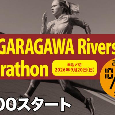 【早割】10/4(日) 第11回長良川リバーサイドマラソン