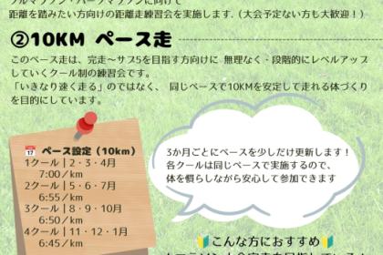【距離走～30km】誰でも参加可能♪MARUNOUCHI Bike&Run部
