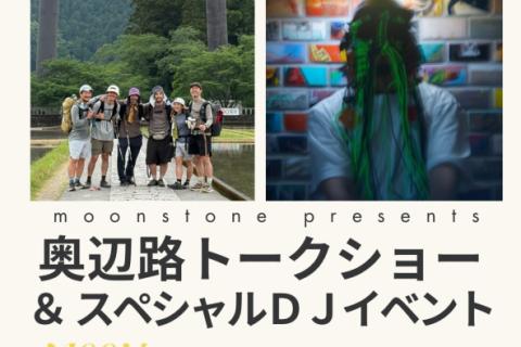 the moonstone presents... 奥辺路トークショー & スペシャルDJイベント