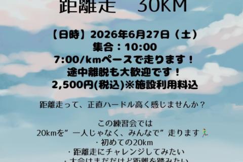 【距離走～30km】誰でも参加可能♪MARUNOUCHI Bike&Run部