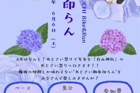 御朱印らん※ランのみの参加もOK！