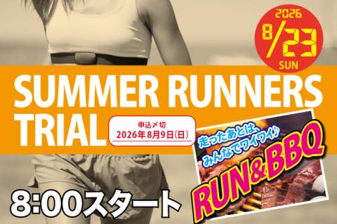 【早割中】8/23(日)庄内緑地サマーラン2026
