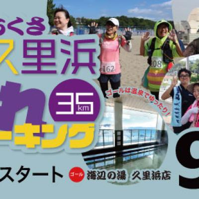 みちくさ 三崎口・久里浜よれよれ35kmウォーキング
