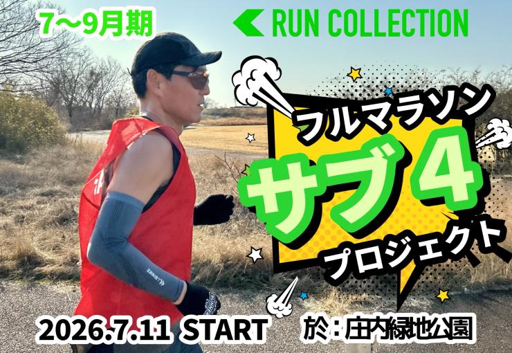 RUNNET連携画像1