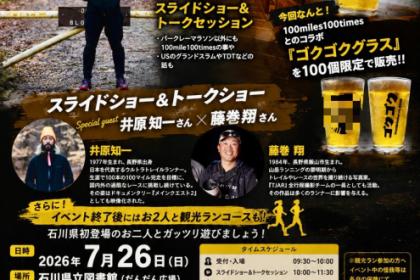 メインクエスト 特別番外編 スライドショー&トークセッション