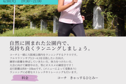 6月16日(火)　限定45名【初級】ＣＲＣ(きゃっするらんにんぐくらぶ)