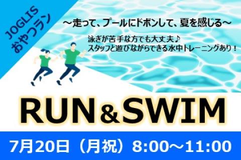 JOGLISおやつラン～海の日スペシャル RUN＆SWIM～