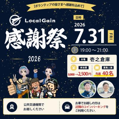 LG感謝祭2026夏
