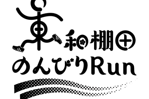 第8回東和棚田のんびりRun大会Tシャツ販売
