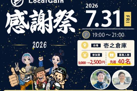 LG感謝祭2026夏