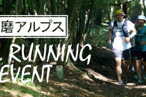 須磨アルプス トレイルランニングイベント