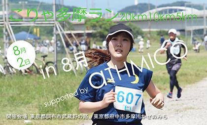 RUNNET連携画像1