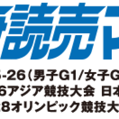 第57回防府読売マラソン大会 駐車券販売ページ