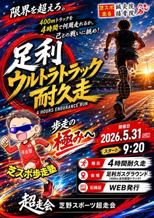 RUNNET連携画像1