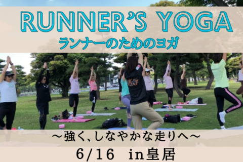 Runner’s Yoga　強くしなやかな走りへ　ランナー専用ヨガ