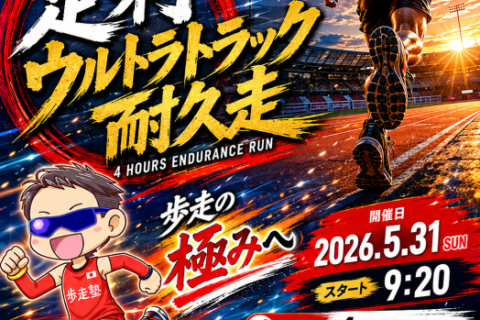 足利ウルトラトラック耐久走