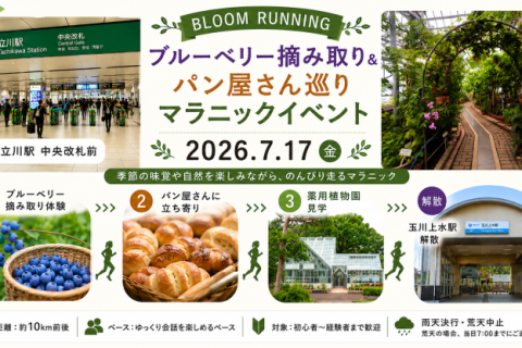 ブルーベリー摘み取り＆パン屋さん巡りマラニック
