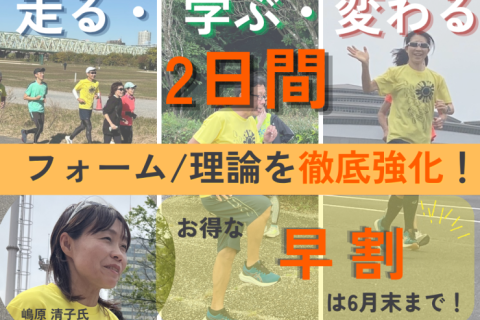 【早割中】嶋原清子さんと過ごす【広島県北広島町】マラソンキャンプ2026
