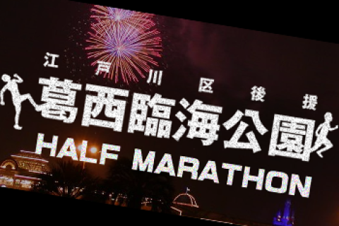 （レイトエントリー）葛西臨海公園ナイトハーフマラソン
