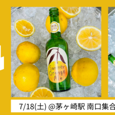 湘南ビールRUN
