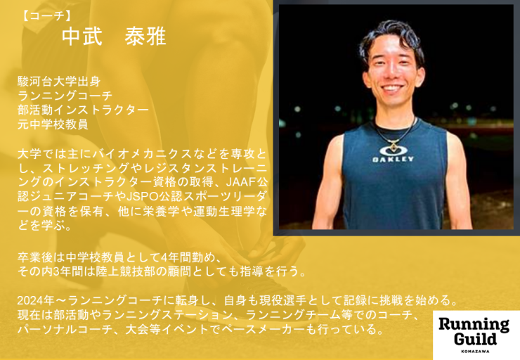 中武コーチ