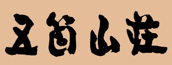 協賛