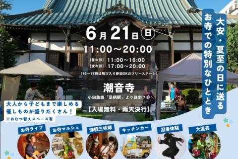 てらとは祭☆走ってマルシェへGO／ALTRA試し履きあり
