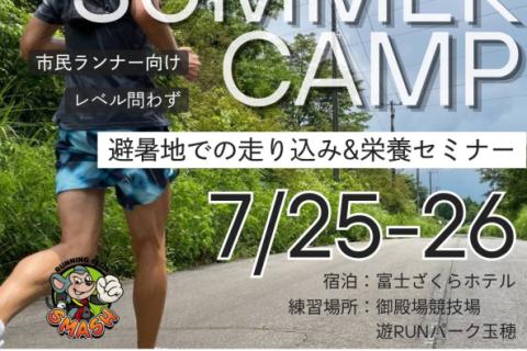 SMASH SUMMER CAMP