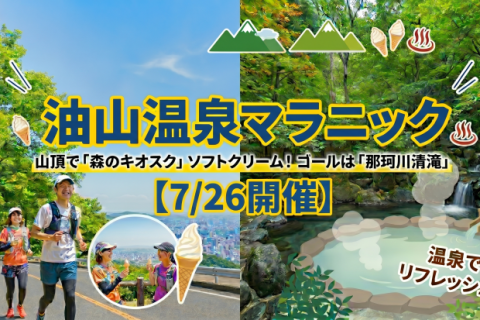 油山温泉マラニック