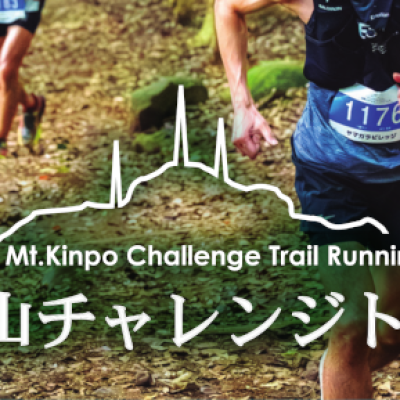 金峰山チャレンジトレイル2026