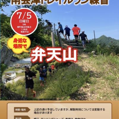 南会津トレイルラン練習in弁天山