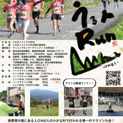 第11回 うるぎトライアルRUN