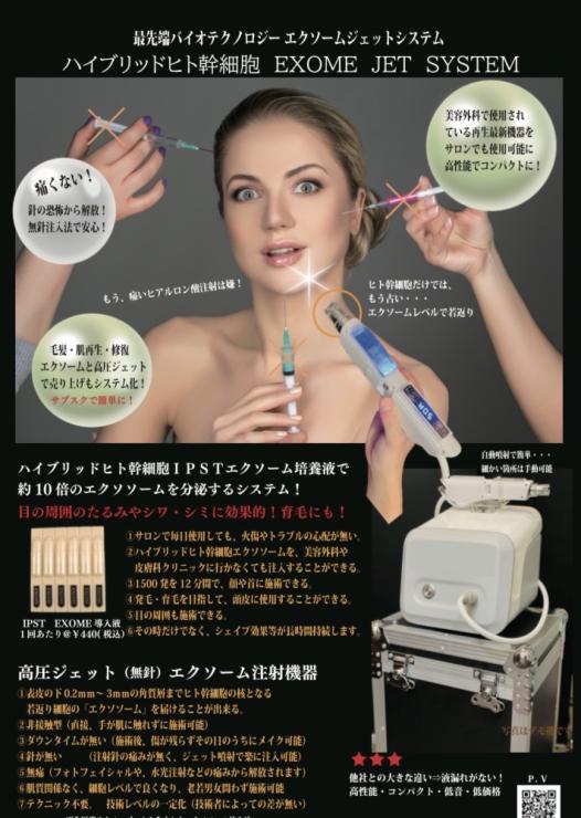 エクソソーム