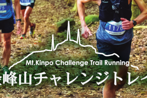 金峰山チャレンジトレイル2026