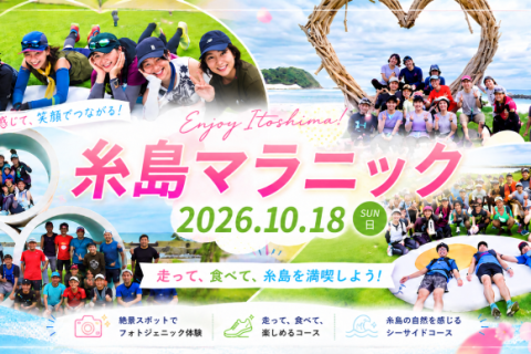 10/18（日）糸島マラニックガイドランナー募集！！