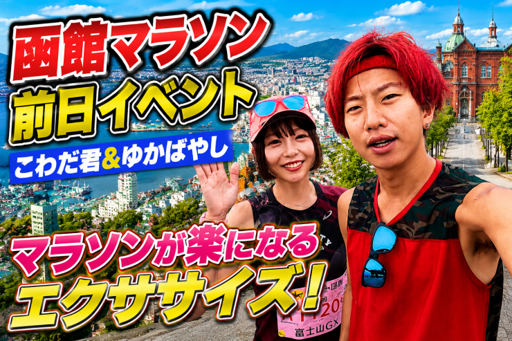 RUNNET連携画像1