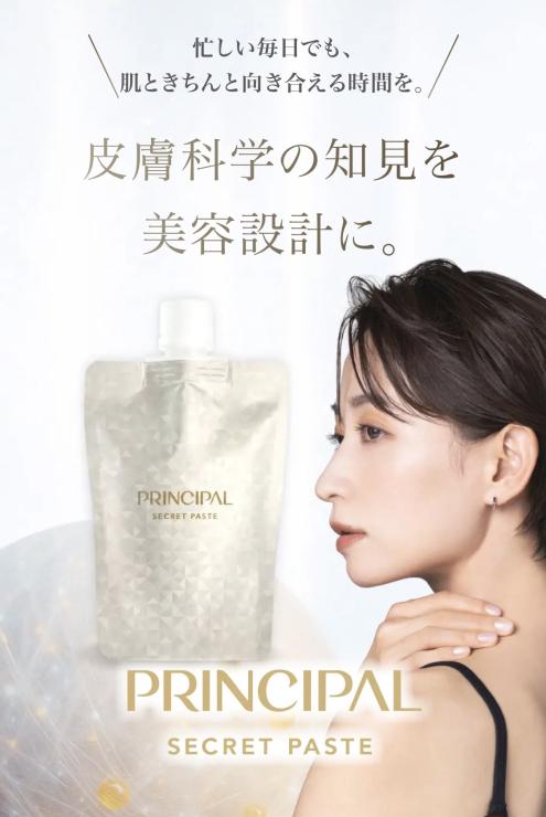 PRINCIPAL炭酸パック