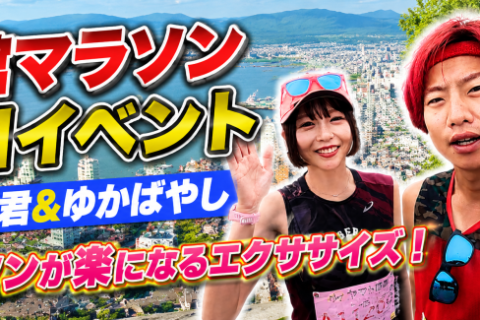 こわだ君&ゆかばやし　函館マラソン前日イベント