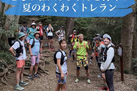 ともか&かんちゃんと行く！！わくわくSUMMERトレラン！！