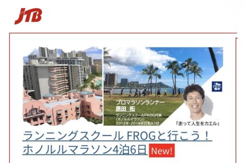 【1名キャンセル出ました】名古屋発ホノルルマラソンツアー（名古屋発ホノルルマラソンツアー）