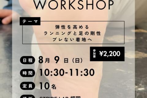 Foot Health Workshop―◾️Step 3｜弾性を高める(新規者4名分募集枠）